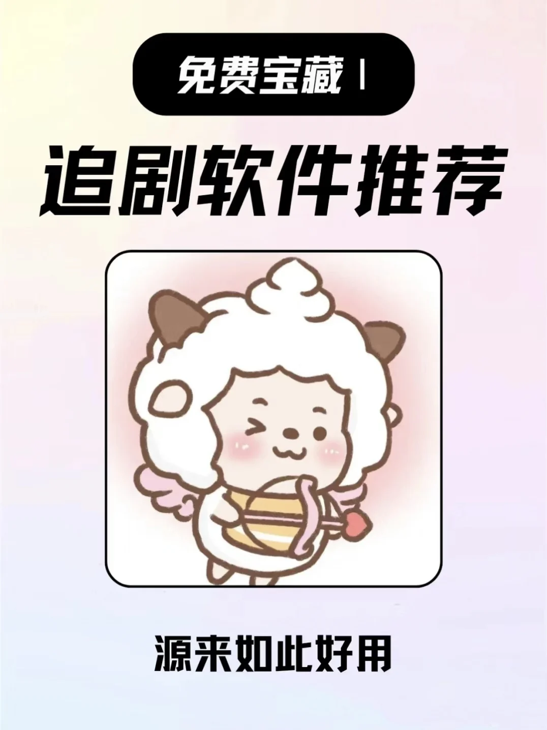 爱追剧的宝宝有福啦😍😍