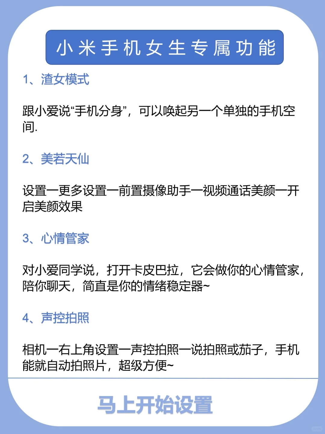 小米手机女生专属功能❗️不会=白买～