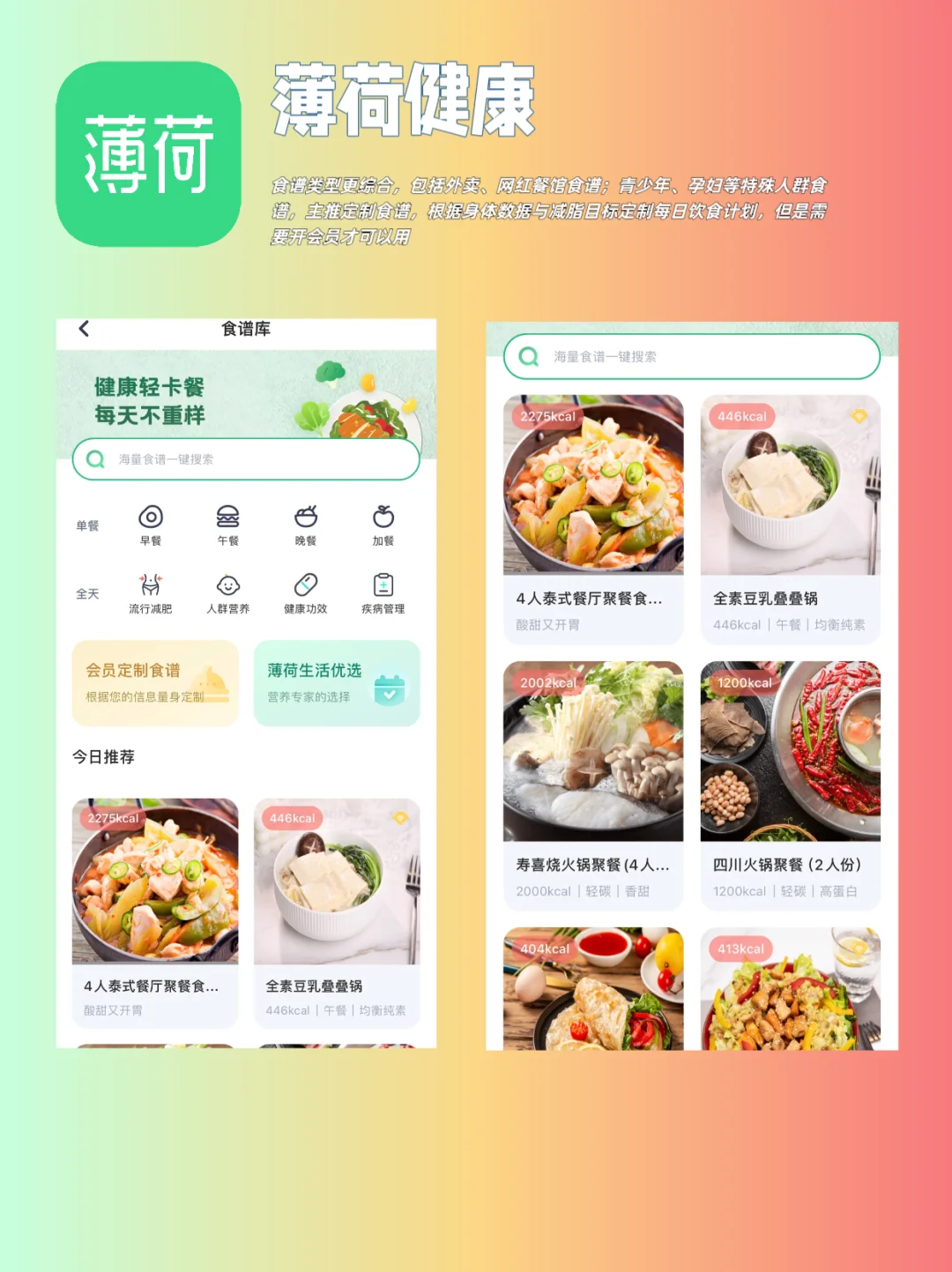 宝藏减脂app测评！小卡健康食谱绝了🔥