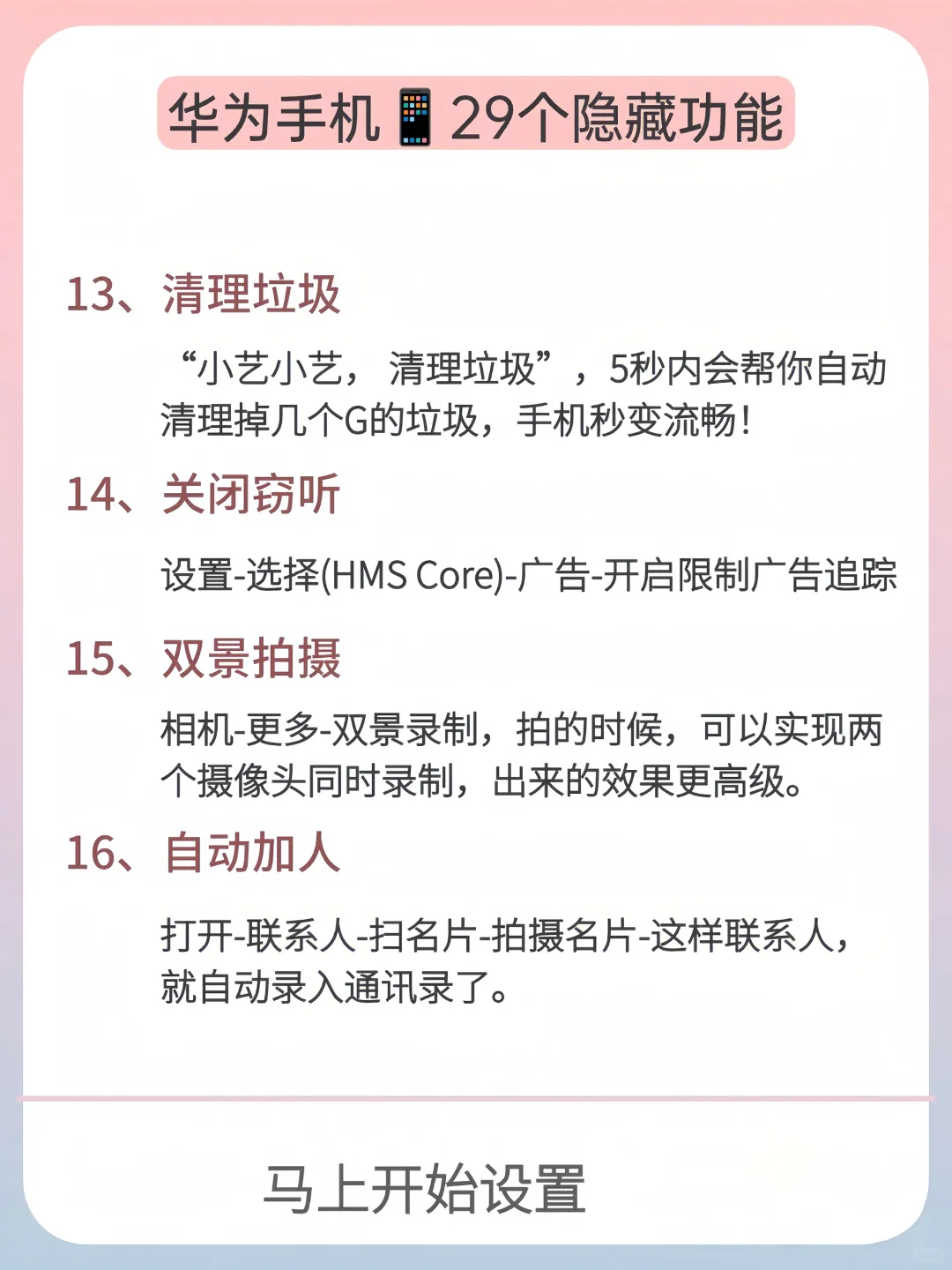 华为手机不会用真的亏的29个隐藏功能！