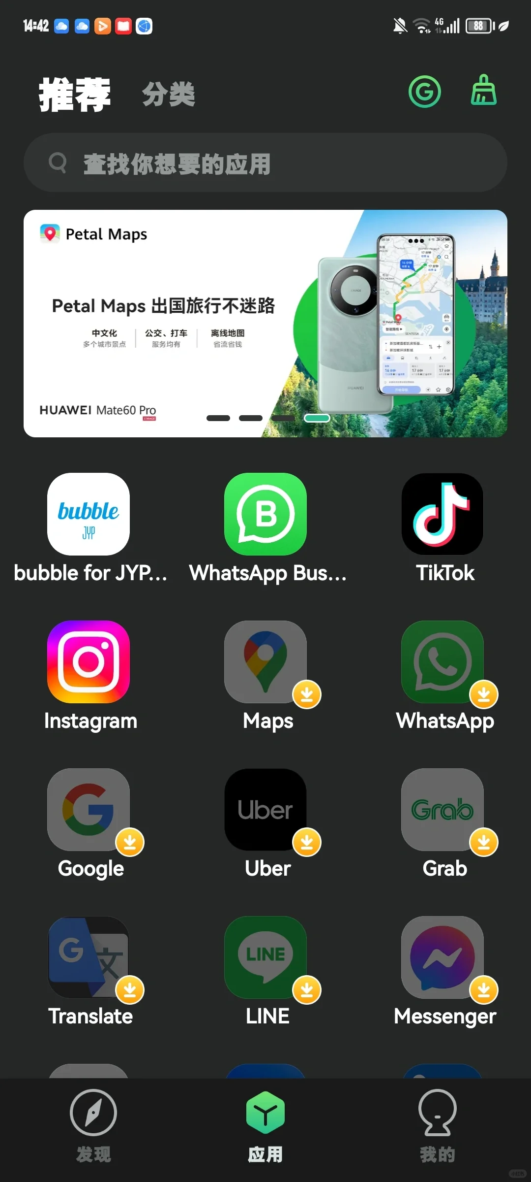 华为可以下载泡泡了？