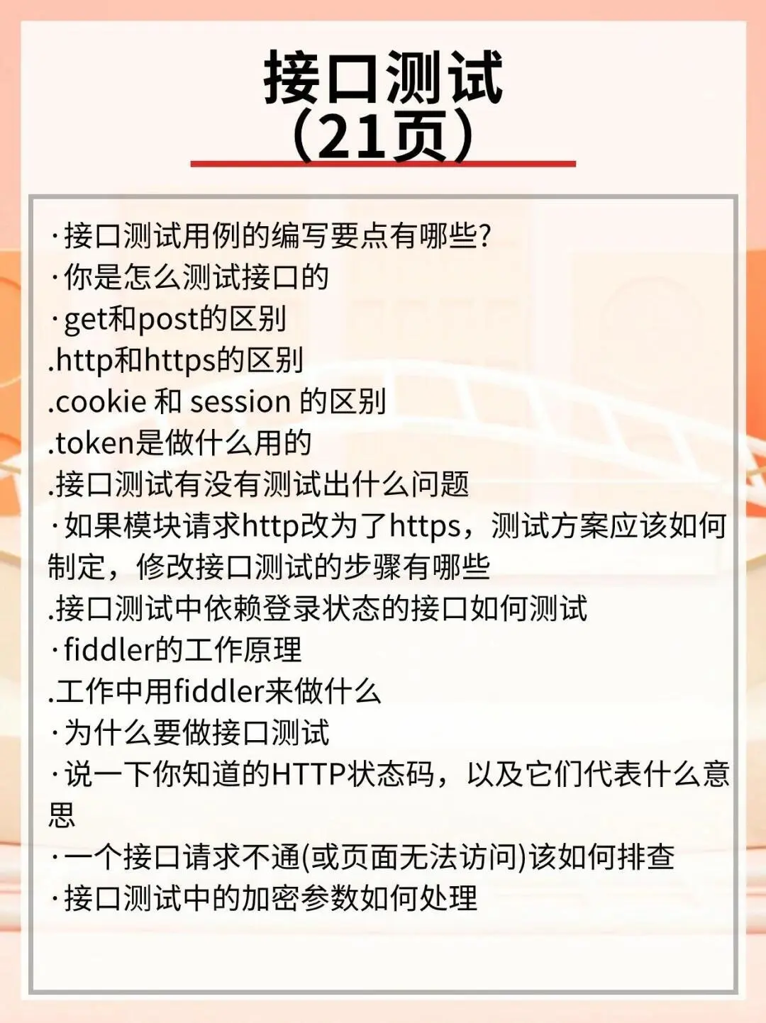 3月面了十几家软件测试公司，问题都差不多