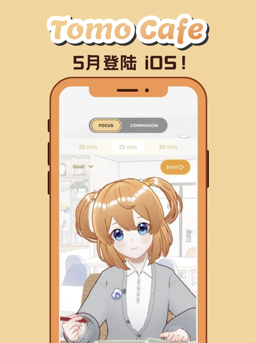 两万多人看过的二次元效率工具要来iOS了🌼