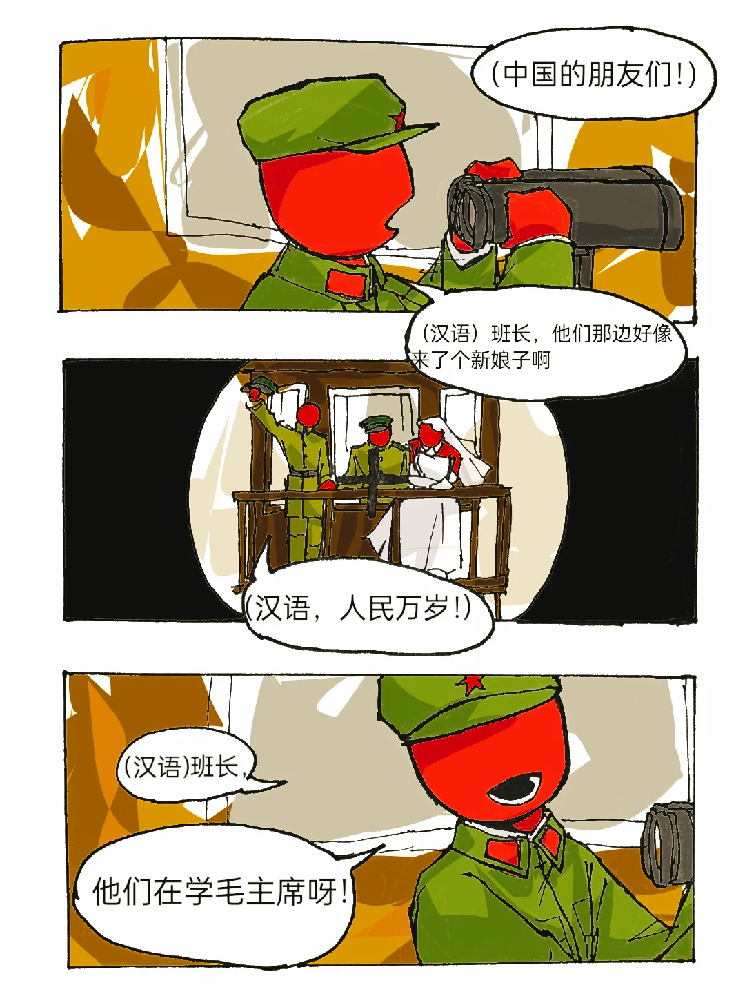 又名《如何向中国士兵借火》