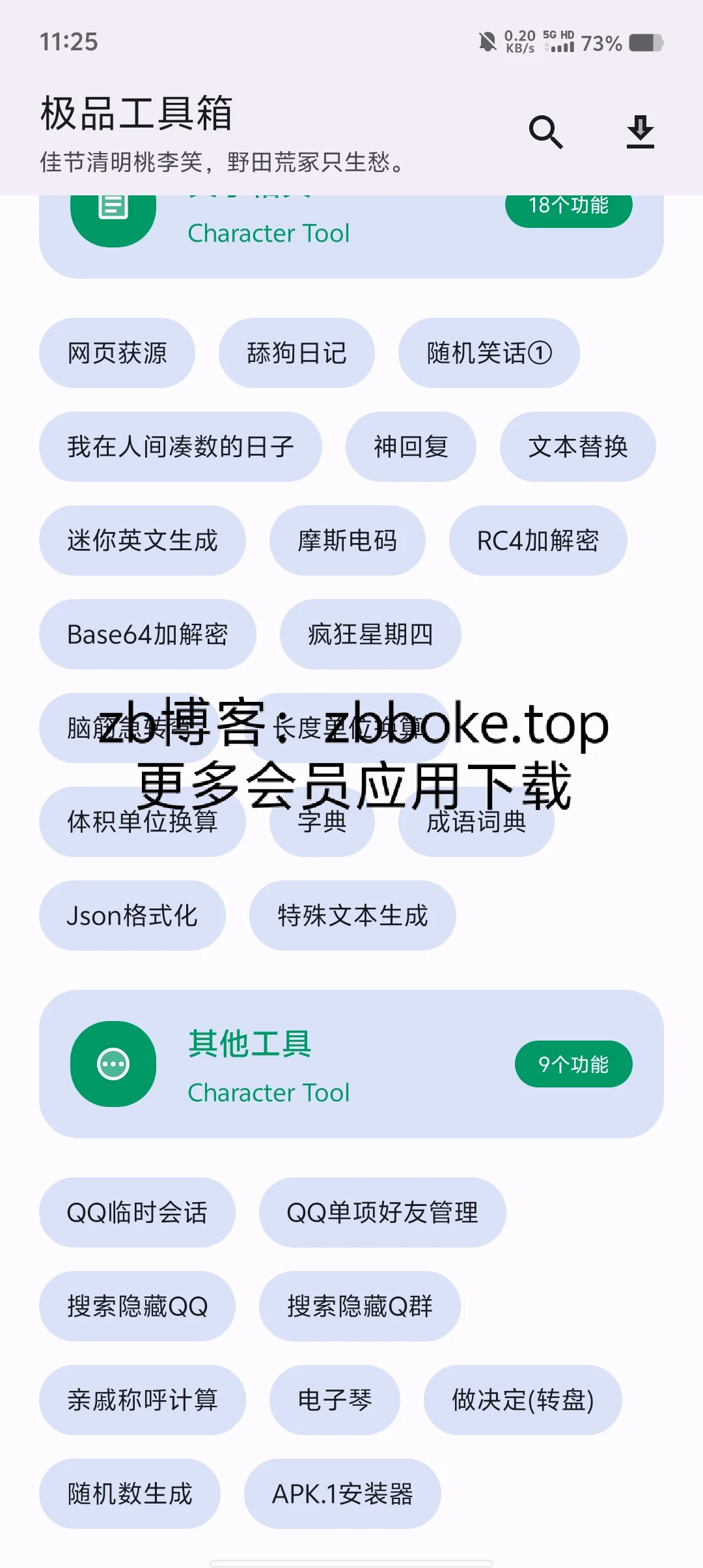 功能强大的万能工具箱应用，包含了系统工具