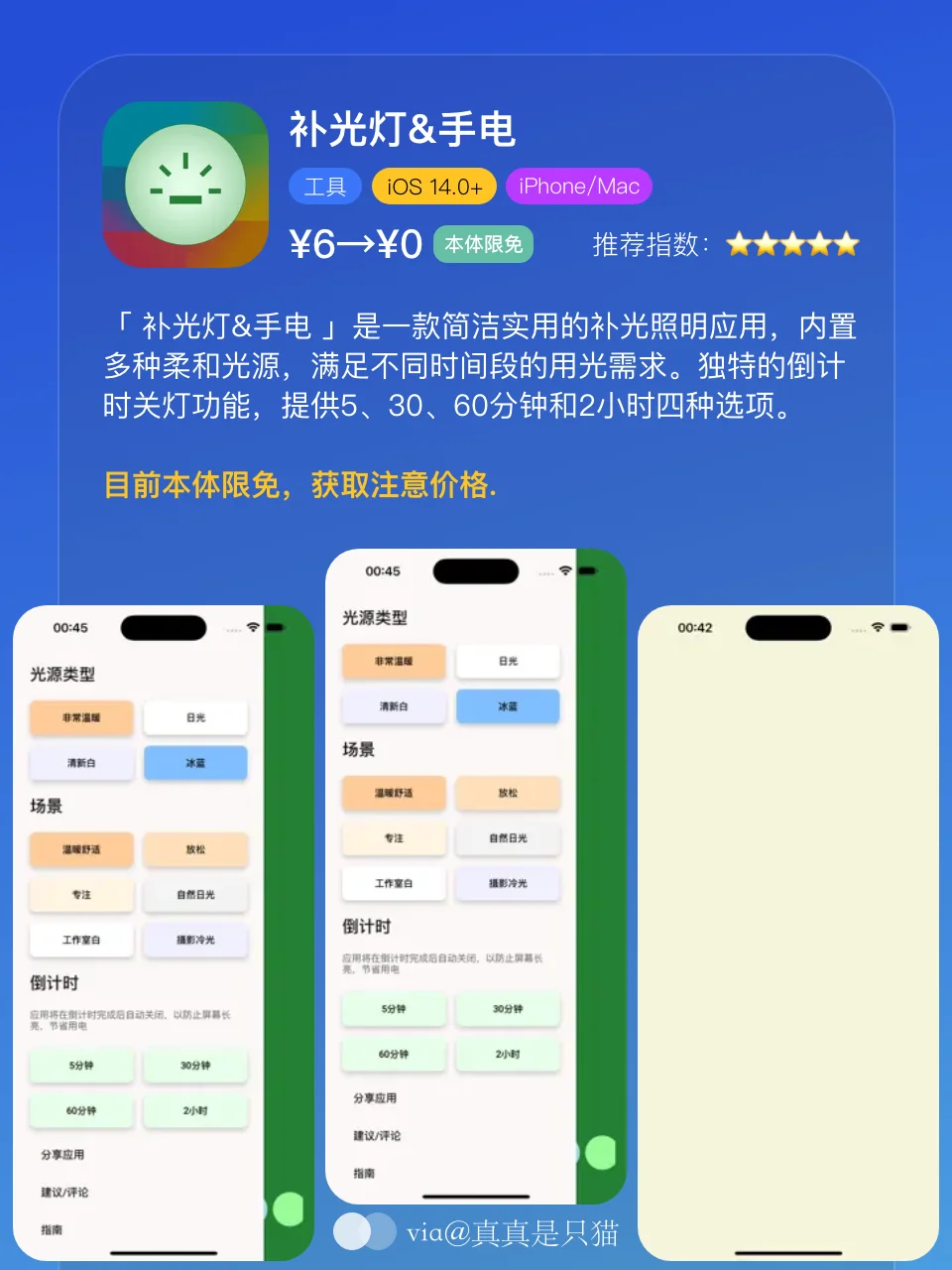 App Store今日限免｜¥625→¥0｜白嫖！