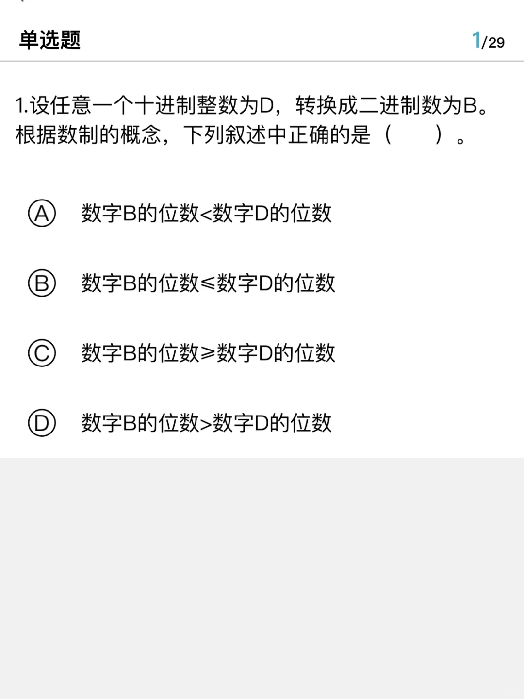 计算机一级我要感谢这个APP！