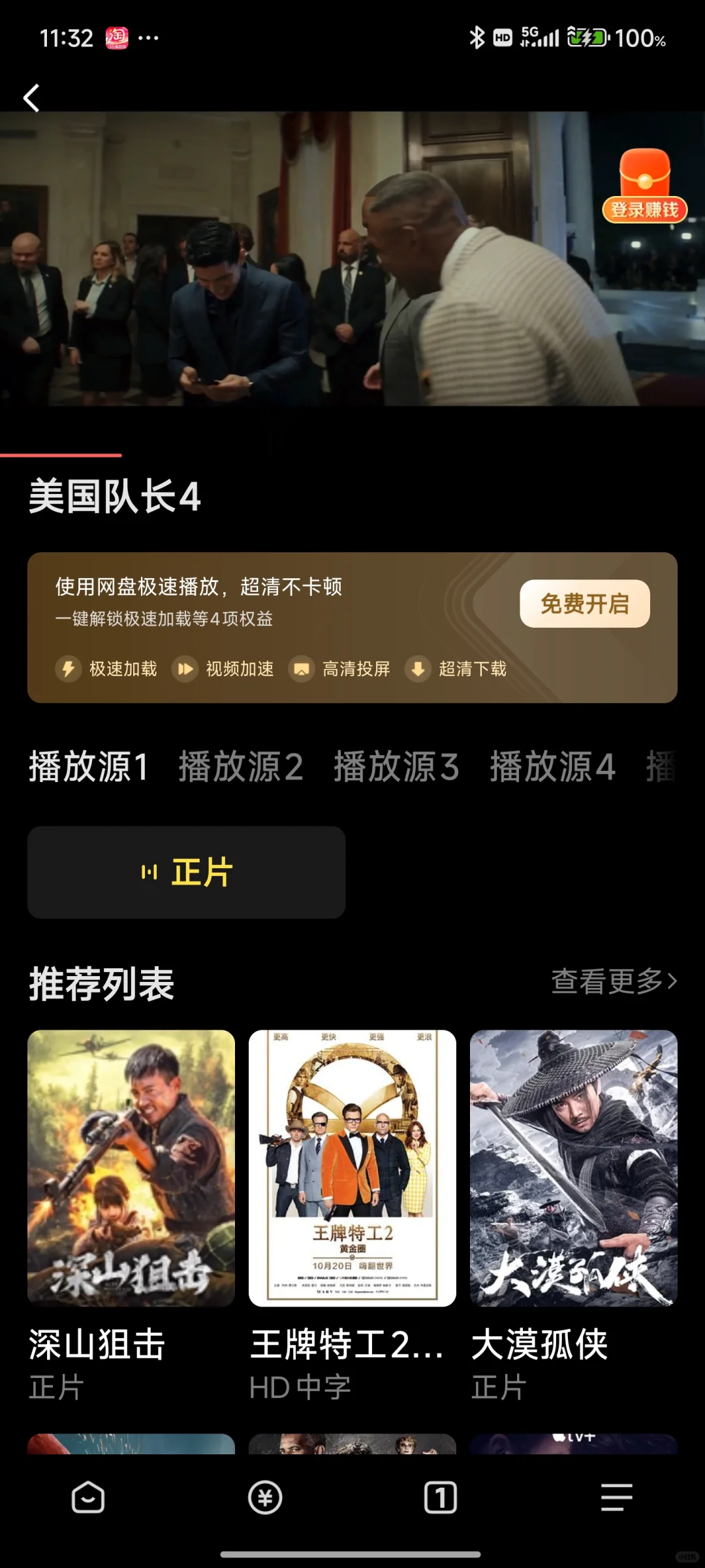 手机互通，免米追剧