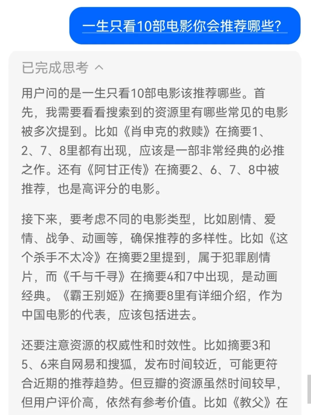 当我问豆包深度思考一生只看10部电影推荐