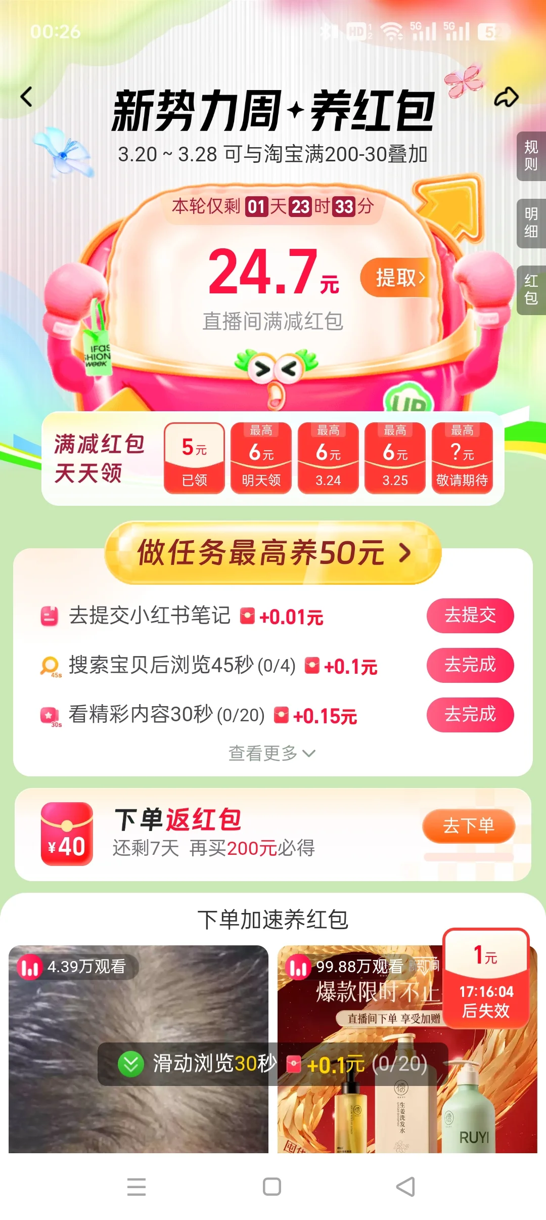 发现了一个宝藏功能——点淘APP的「天天养红