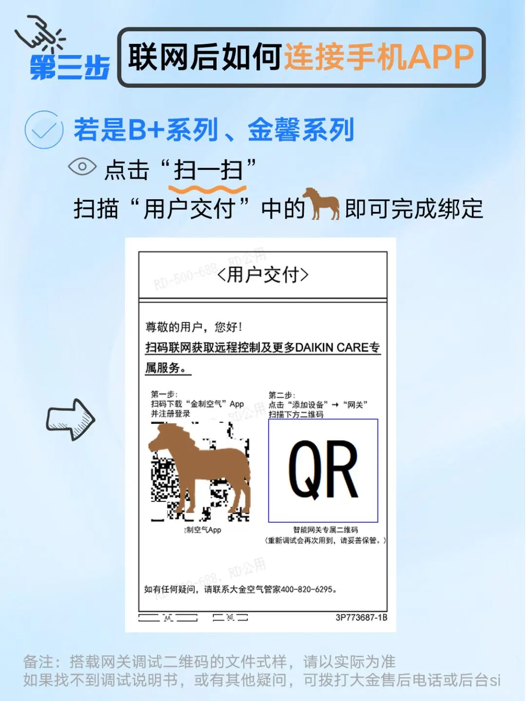 大金中央空调怎么连接手机APP？手把手教你