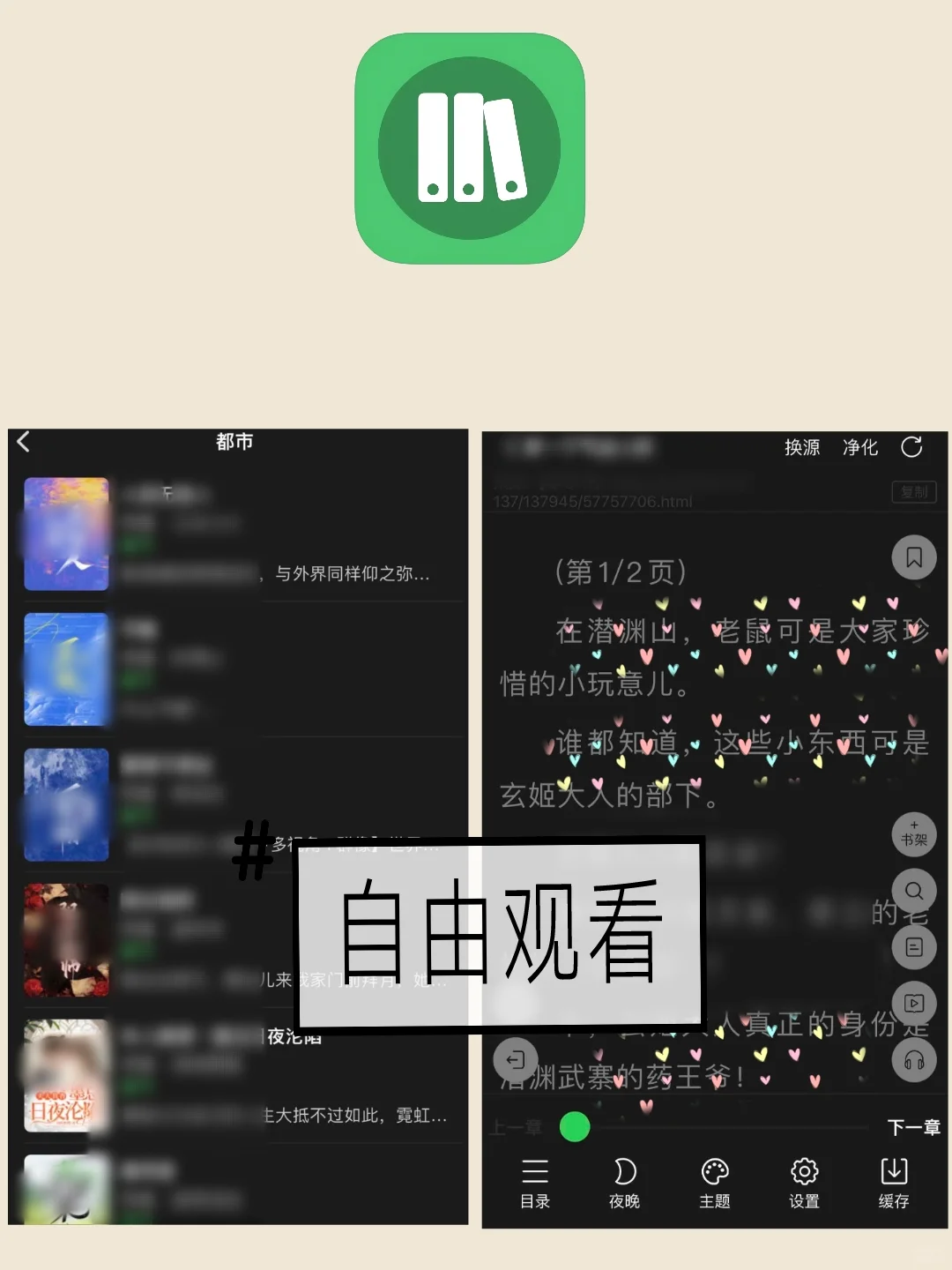码住！超好用ios免费看小说神器
