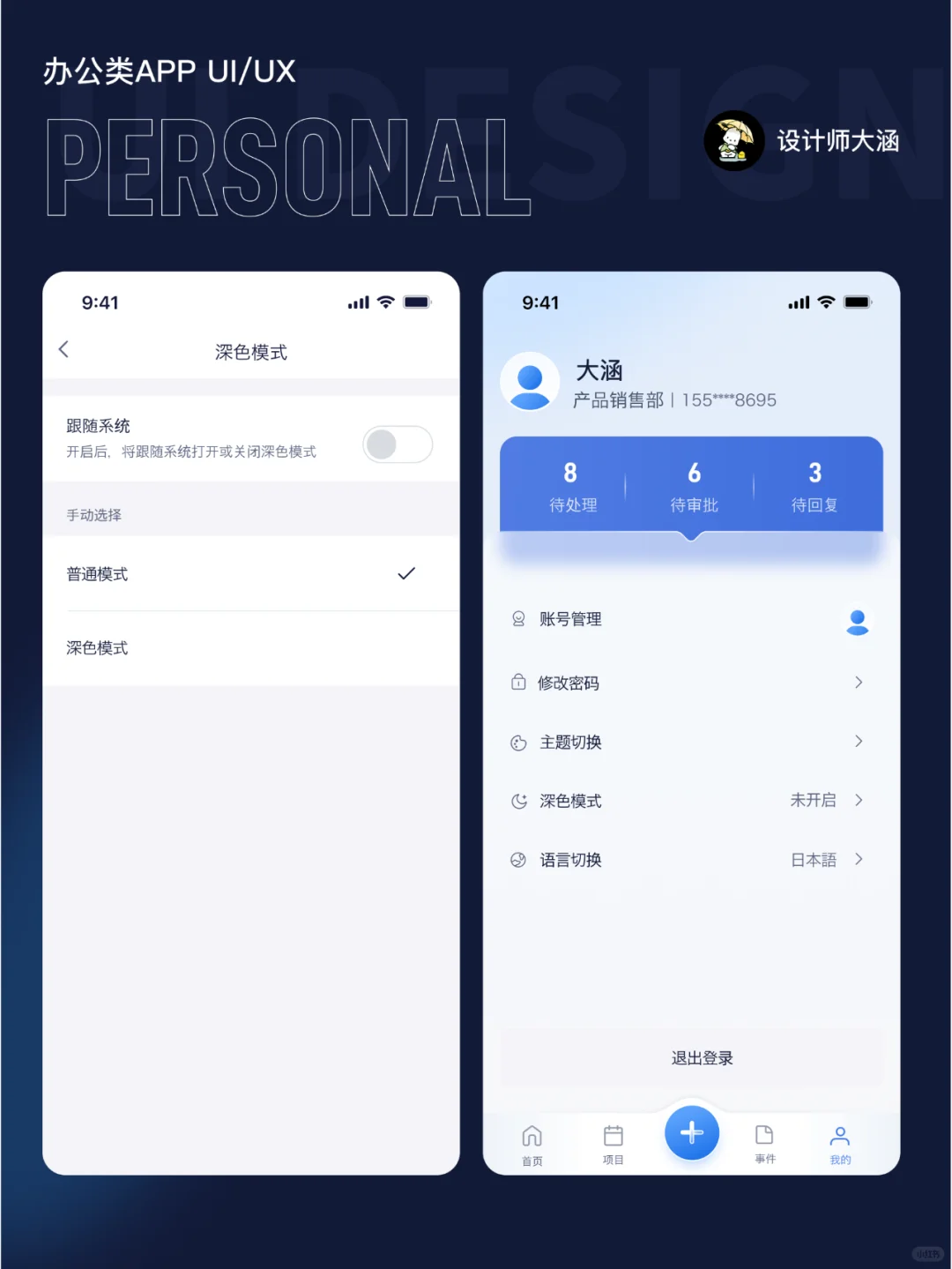 智慧办公APPUI设计