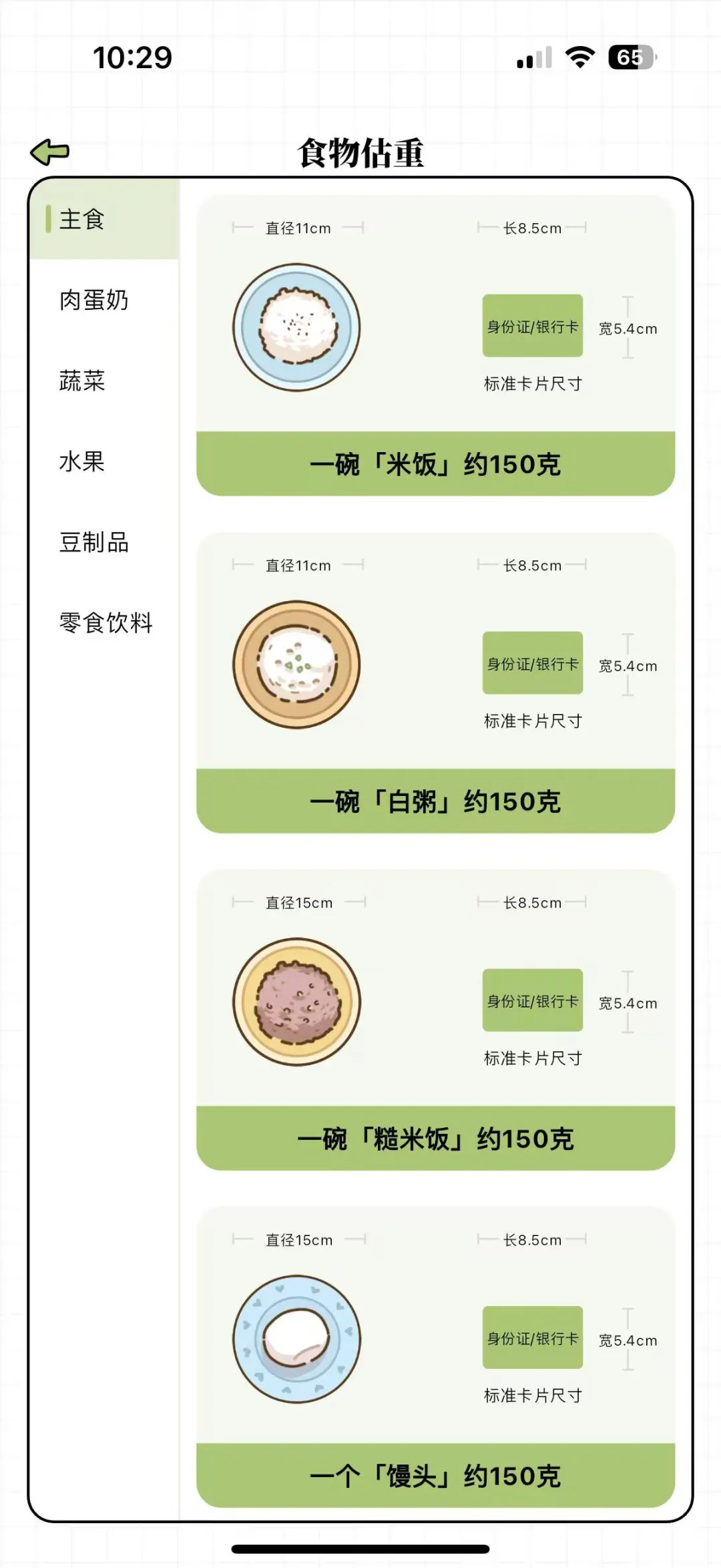 推荐一个可爱又好用的轻断食APP！！！