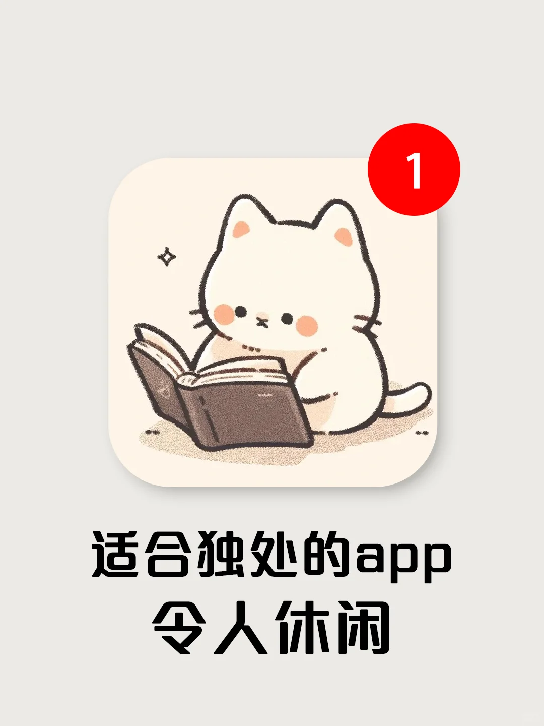 休闲必备app，独属于自己的安宁时光~