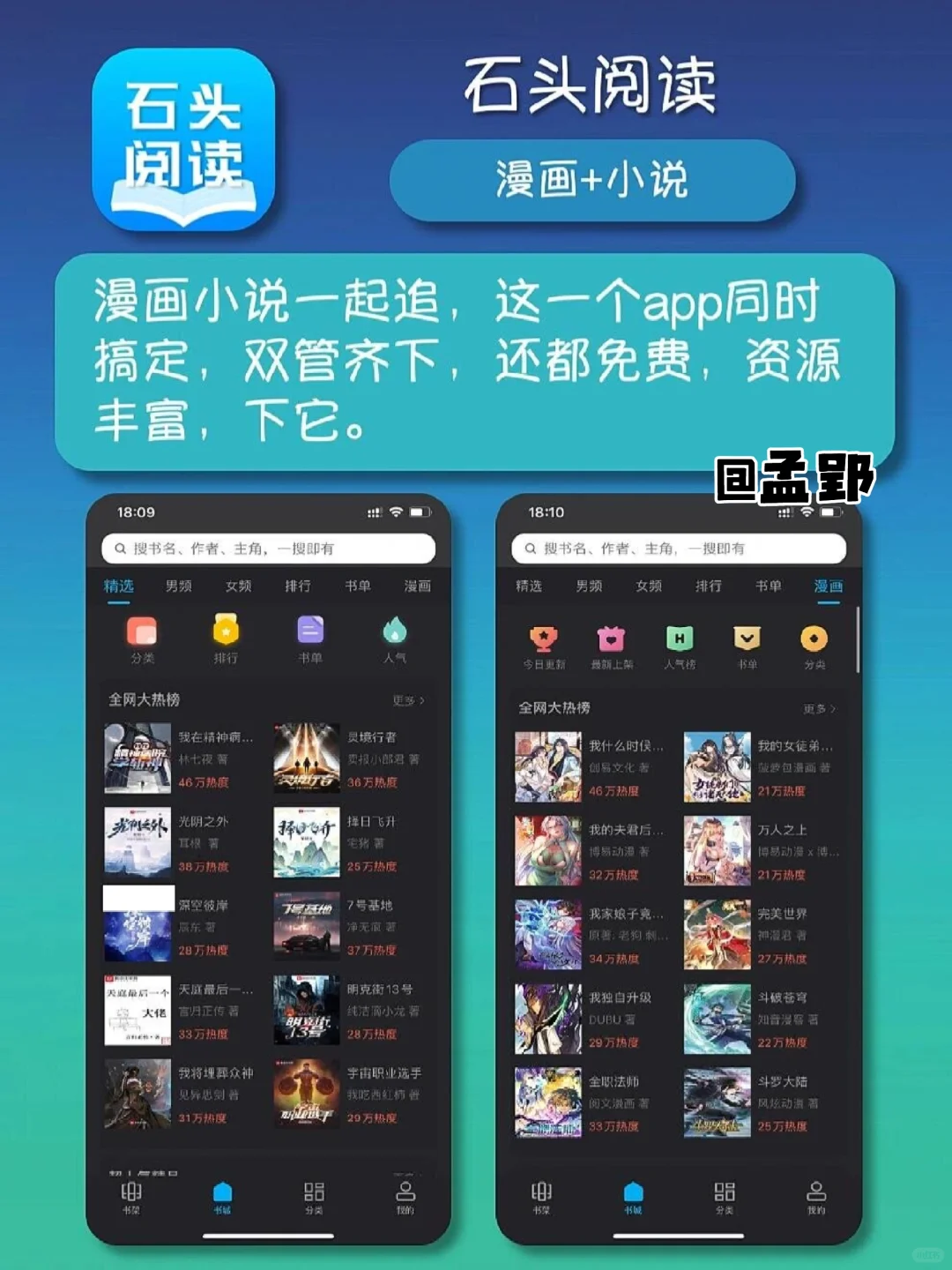 推荐8个看漫画软件