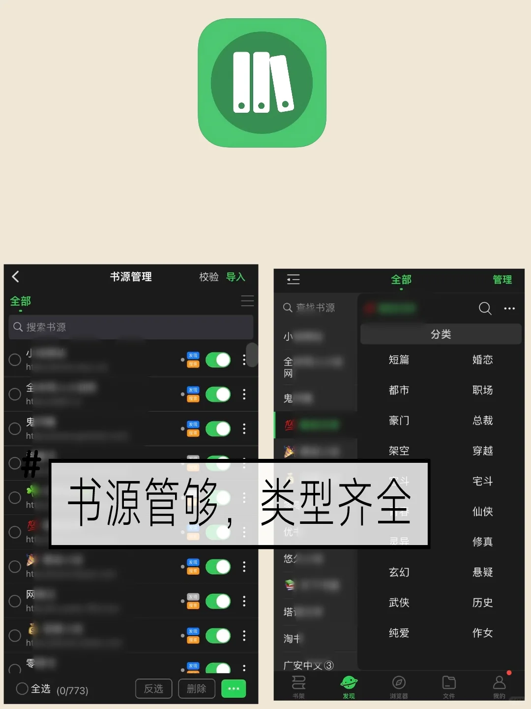 码住！超好用ios免费看小说神器