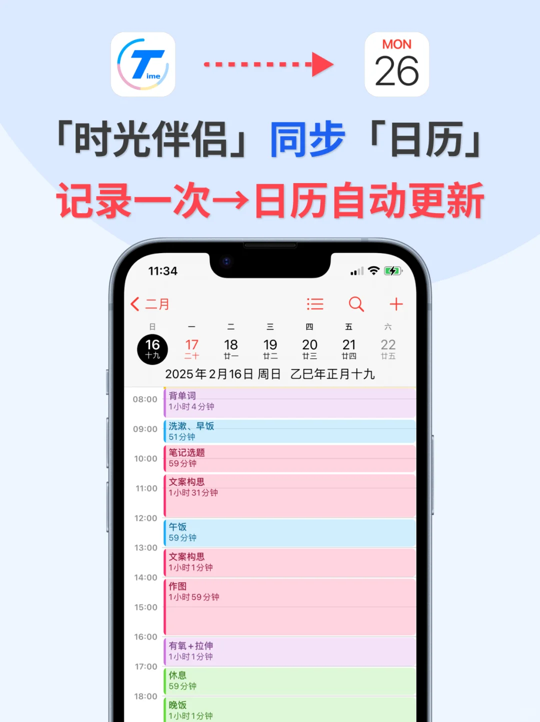 解放双手！安卓/ios都能用的日历同步神操作