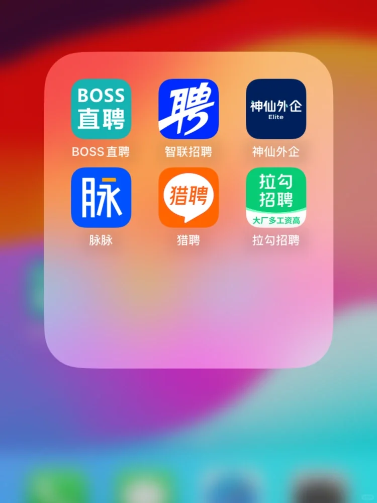 ‼️各大招聘软件的好坏分享