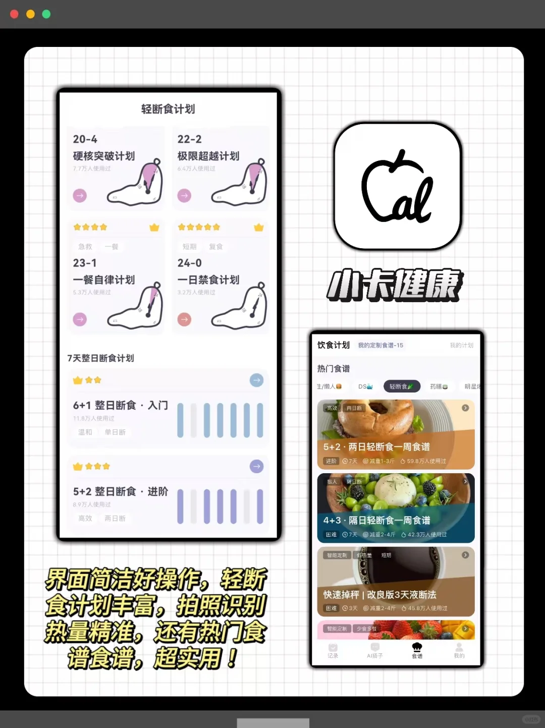免费的轻断食app哪个强