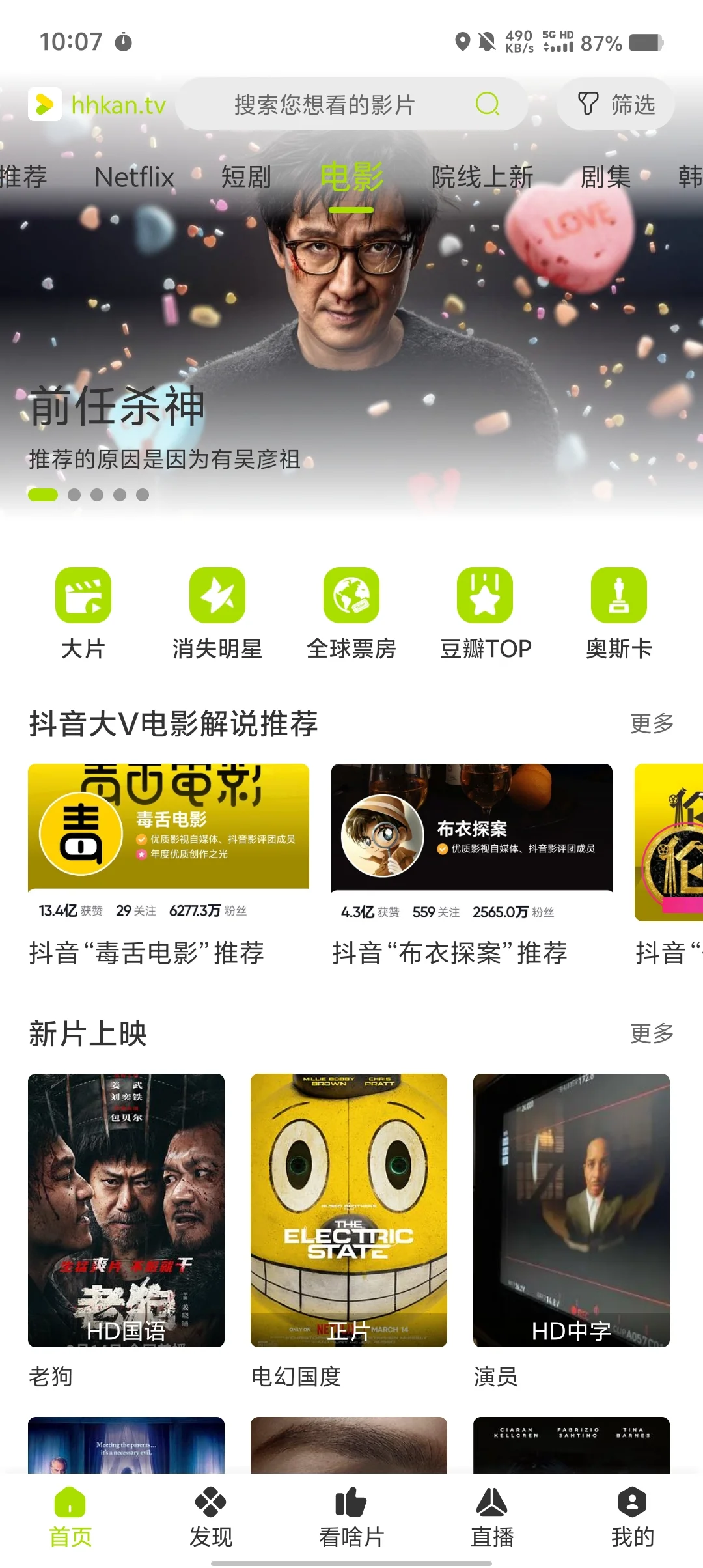 《好好看》是一款剧作十分丰富的观影神器