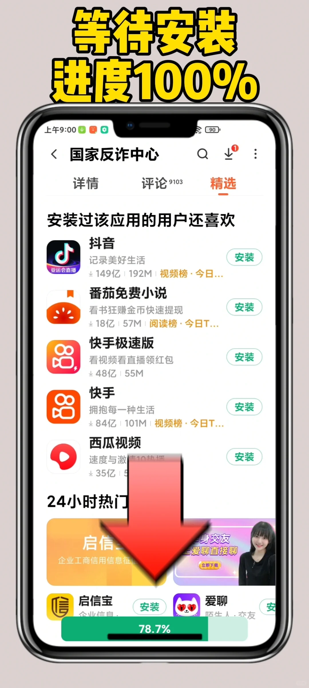 如何下载手机APP？（图文版本）