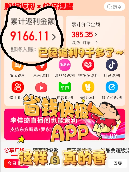 6年88VIP用户亲测｜8个返利App大PK