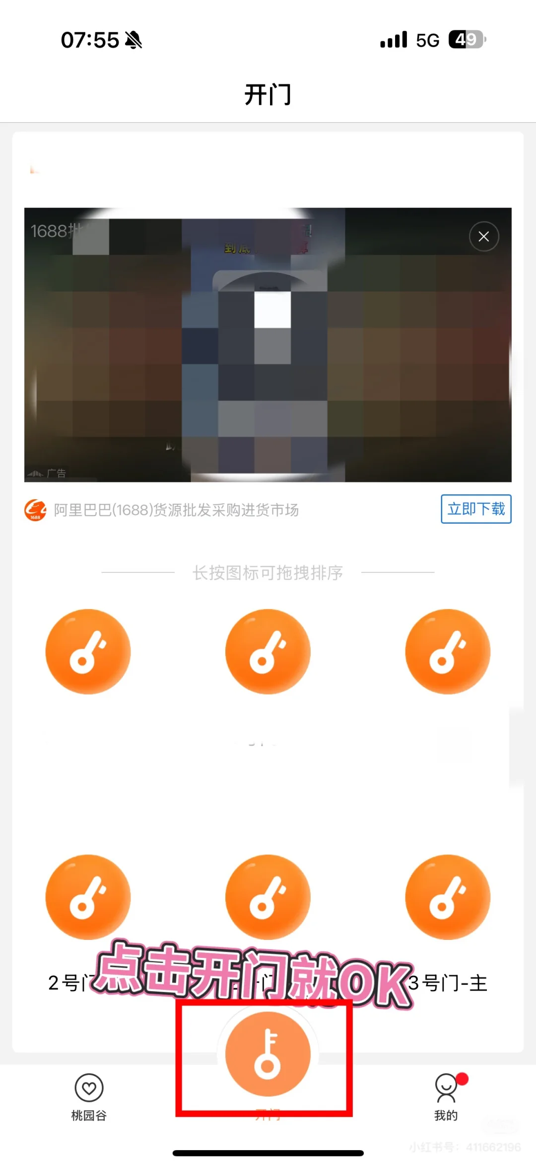 苹果手机真的可以使用门禁卡