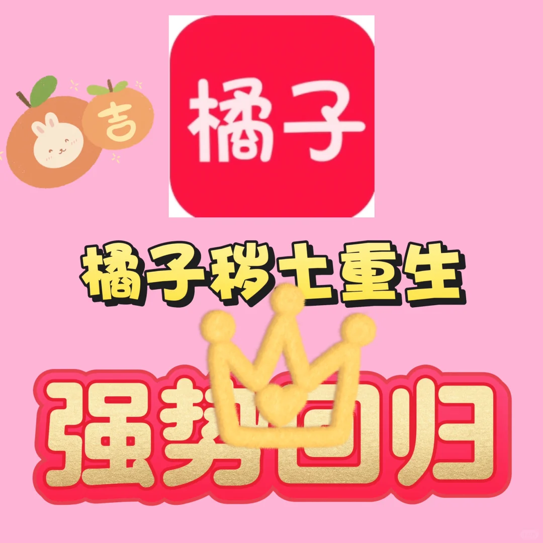 橘子改头换面，功能更强大了