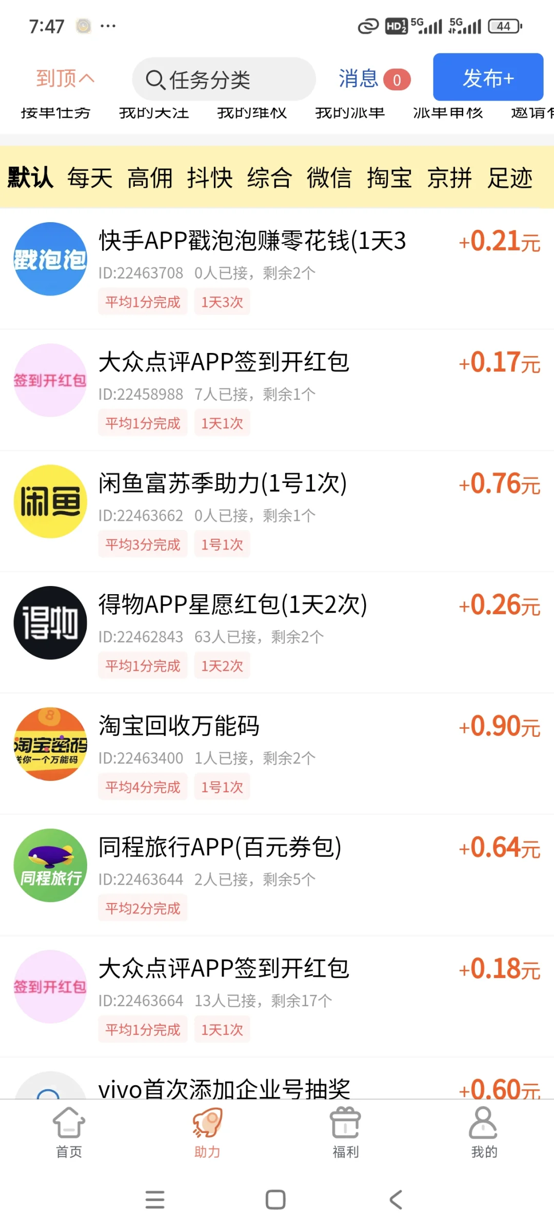 副业4 app赚钱(交钱的都是骗子！不要上当)