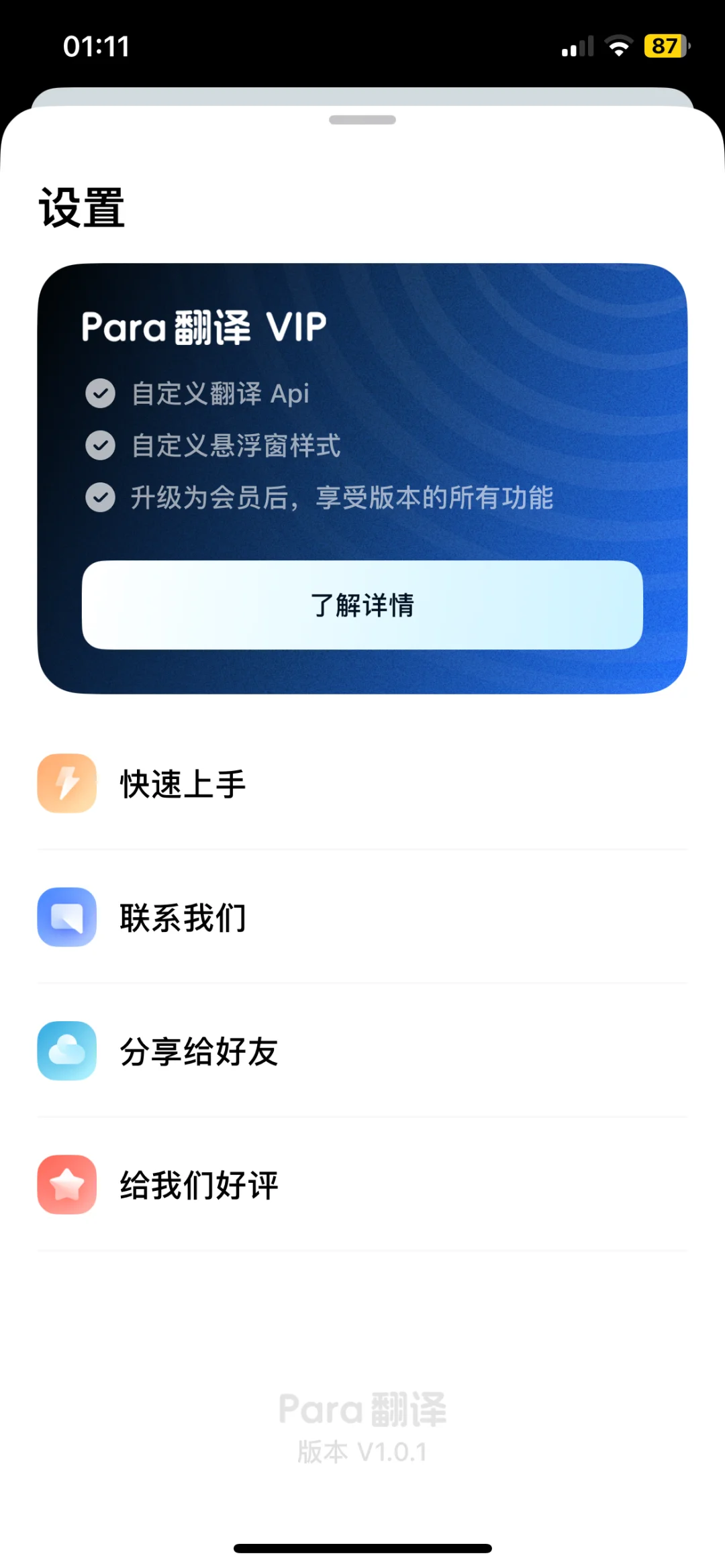 iOS优质APP推荐