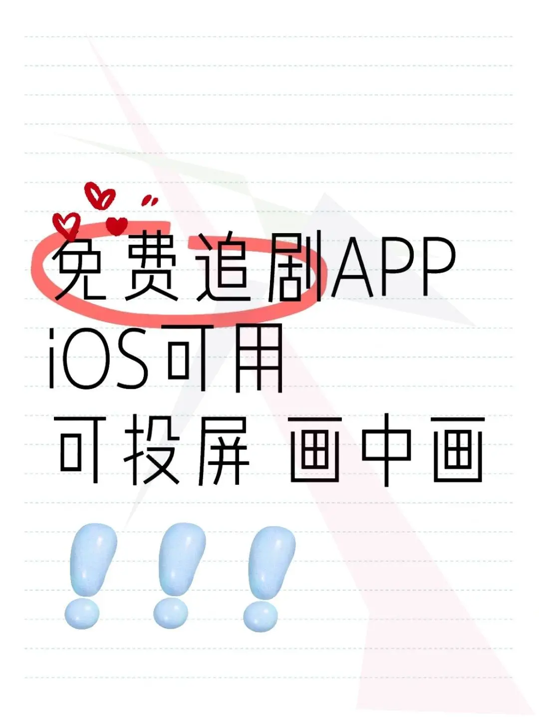 小狐狸👉iOS免费看剧神器🔥带弹幕哦！