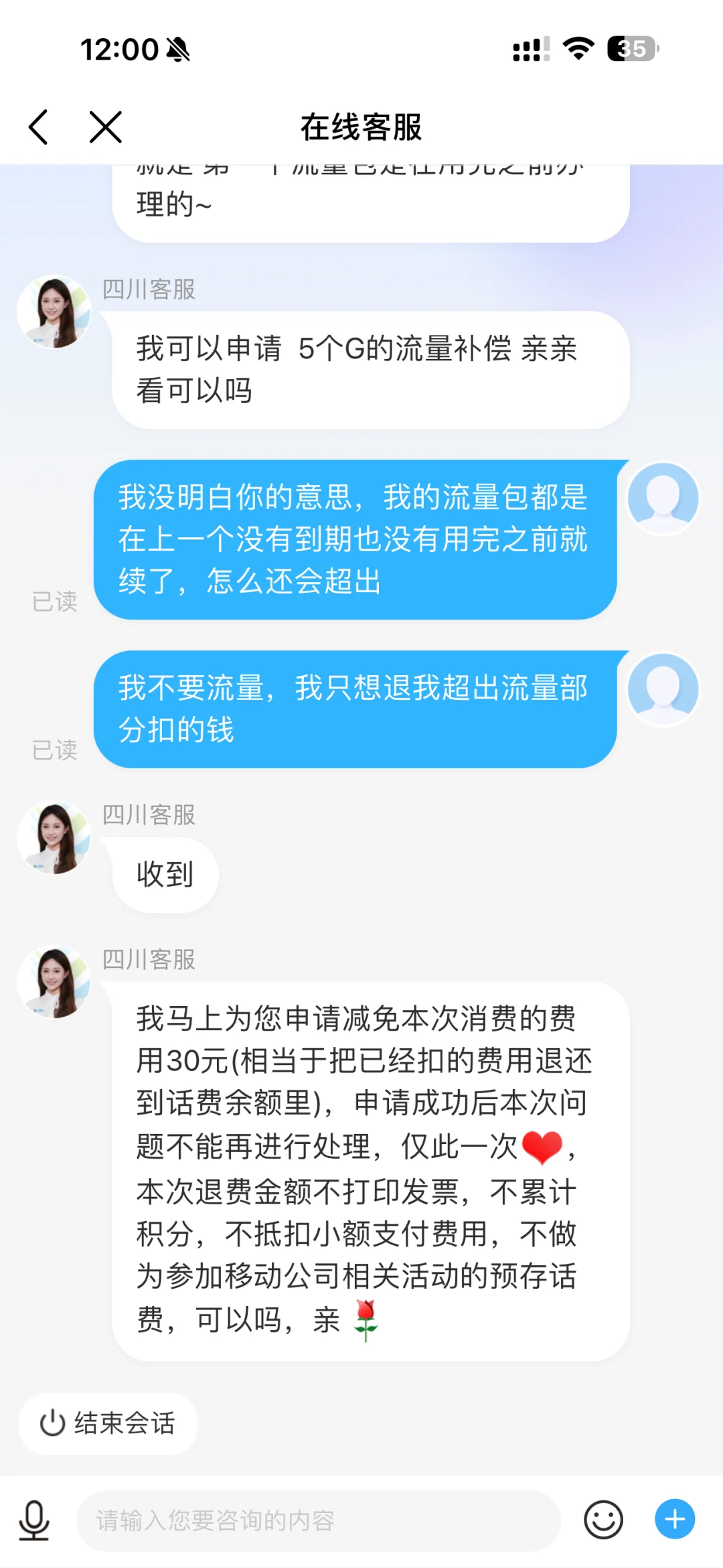 中国移动你再乱扣钱试试😤