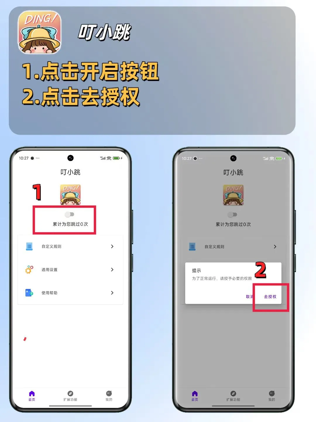 开屏广告再见！叮小跳让你手机体验提升100%