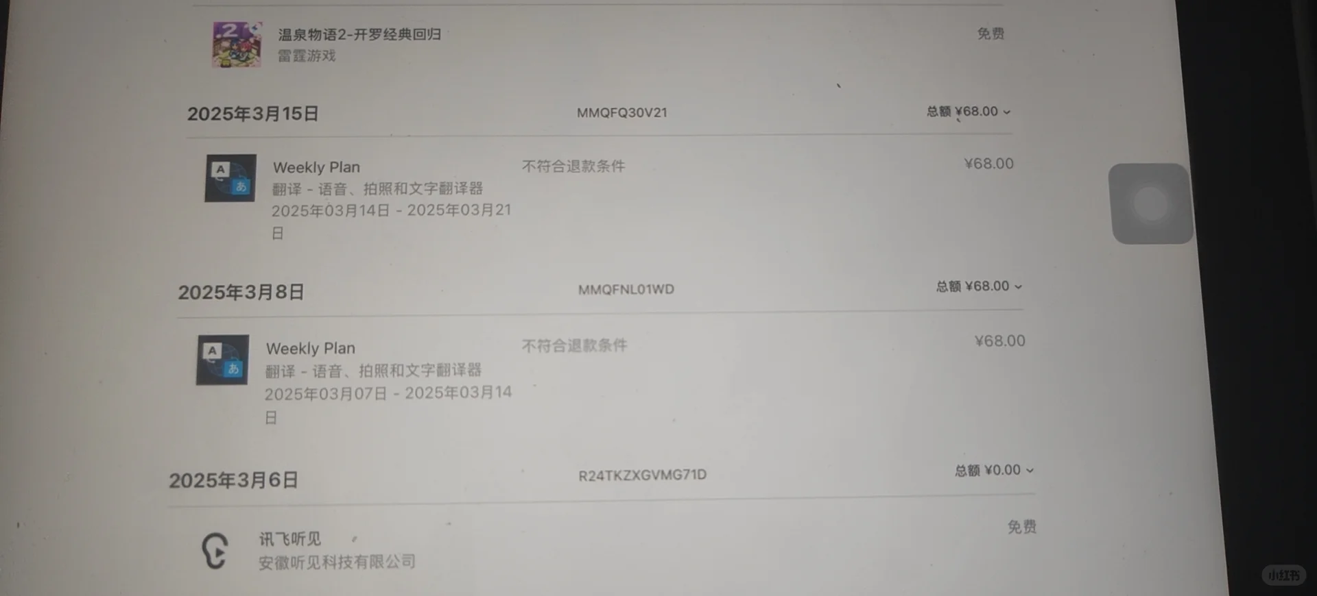 苹果乱扣费！诈骗软件你还我钱！！！