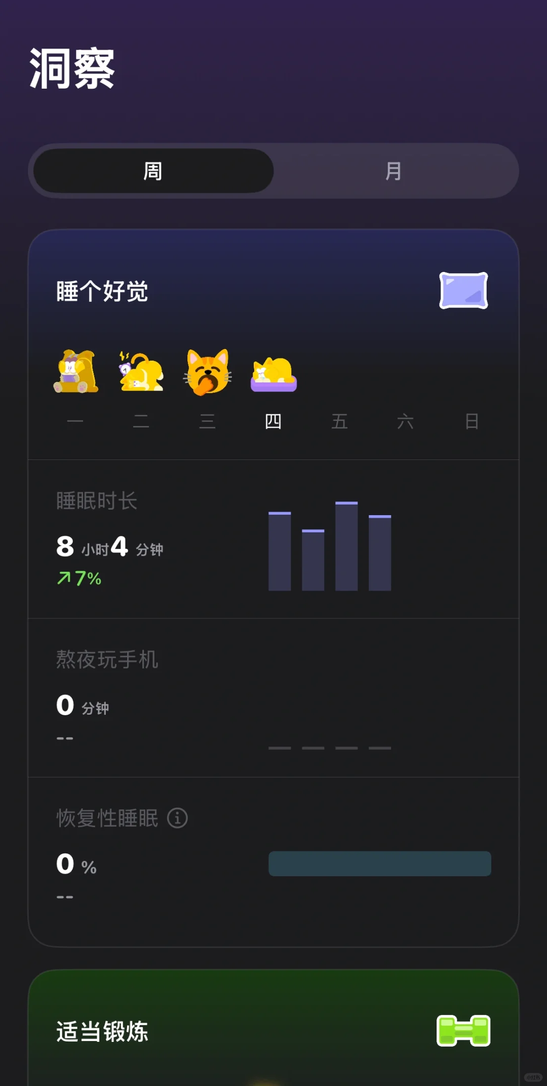 找到了！！真正让熬夜党放下手机的app！