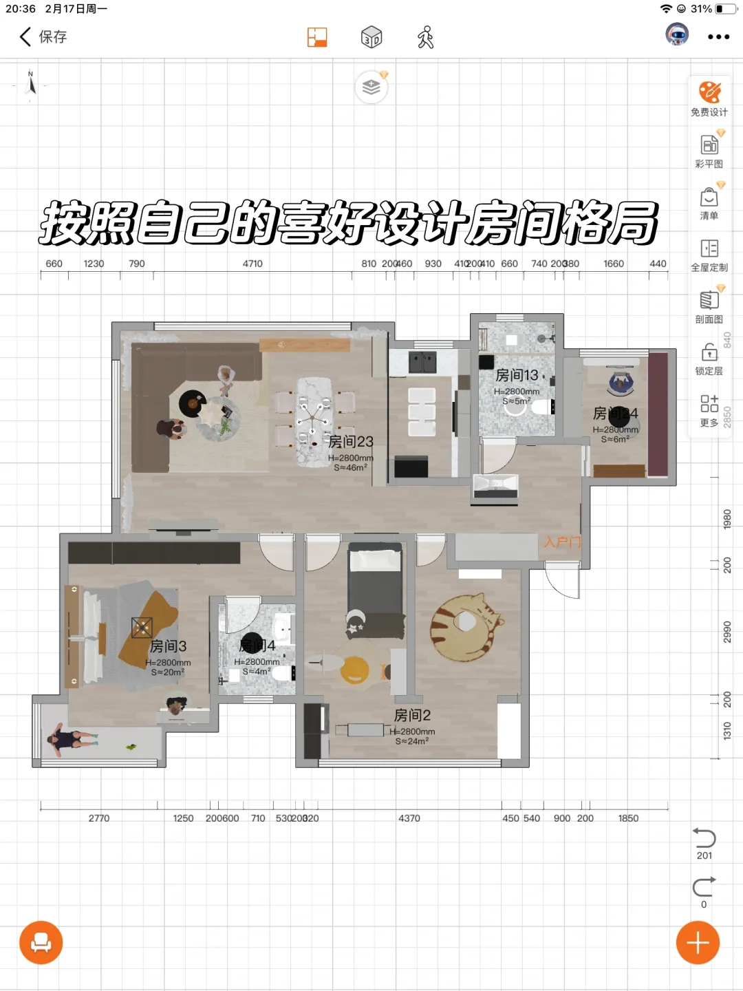 真的可以模拟装修诶🤭