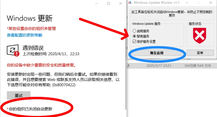 关闭Windows系统更新