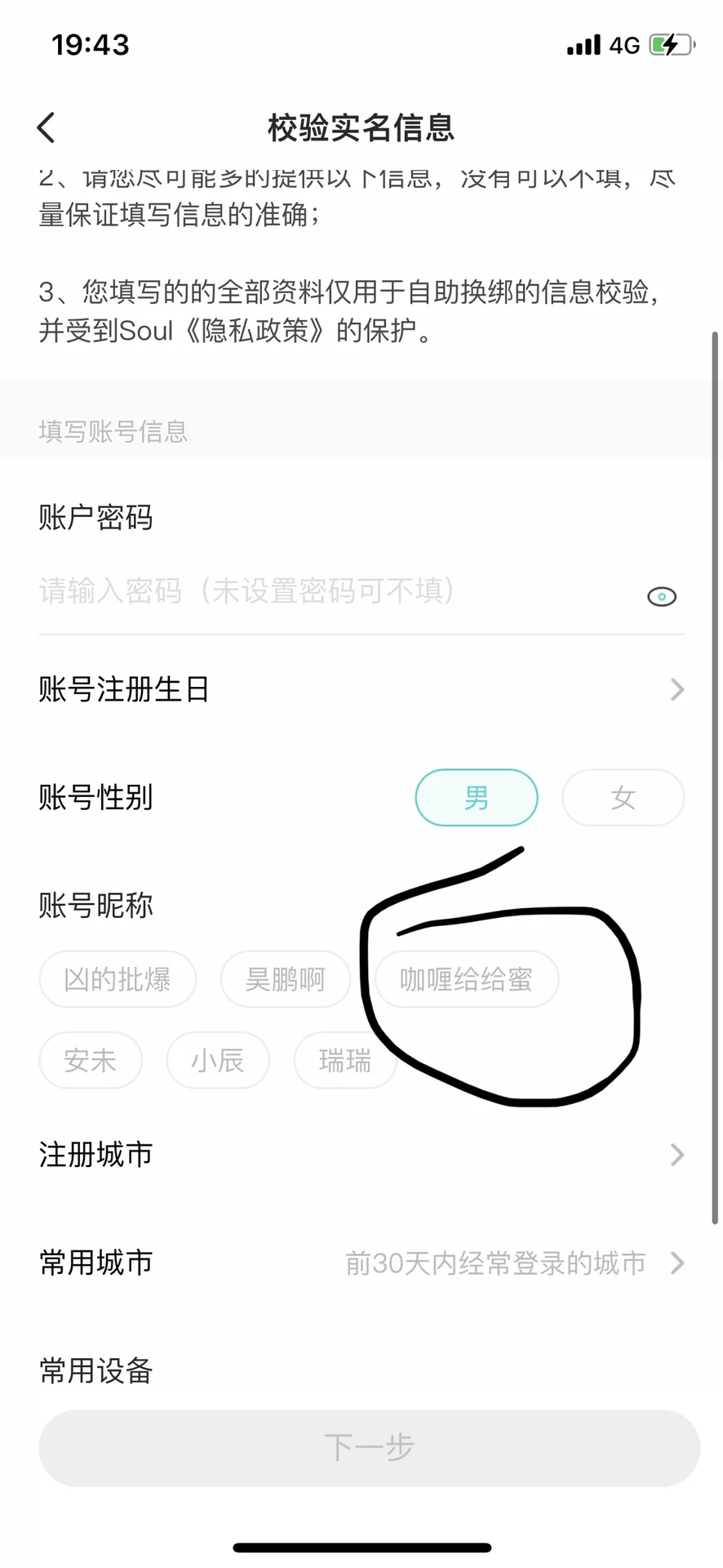 一招看光渣男社交app账号