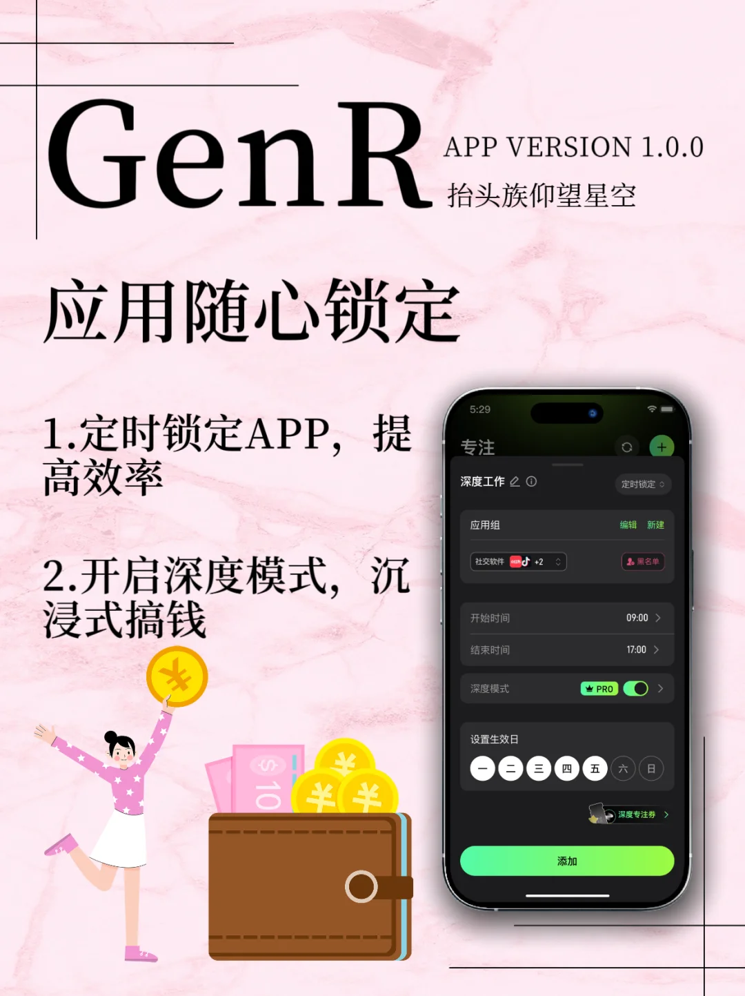 每天多赚两小时的独门秘籍