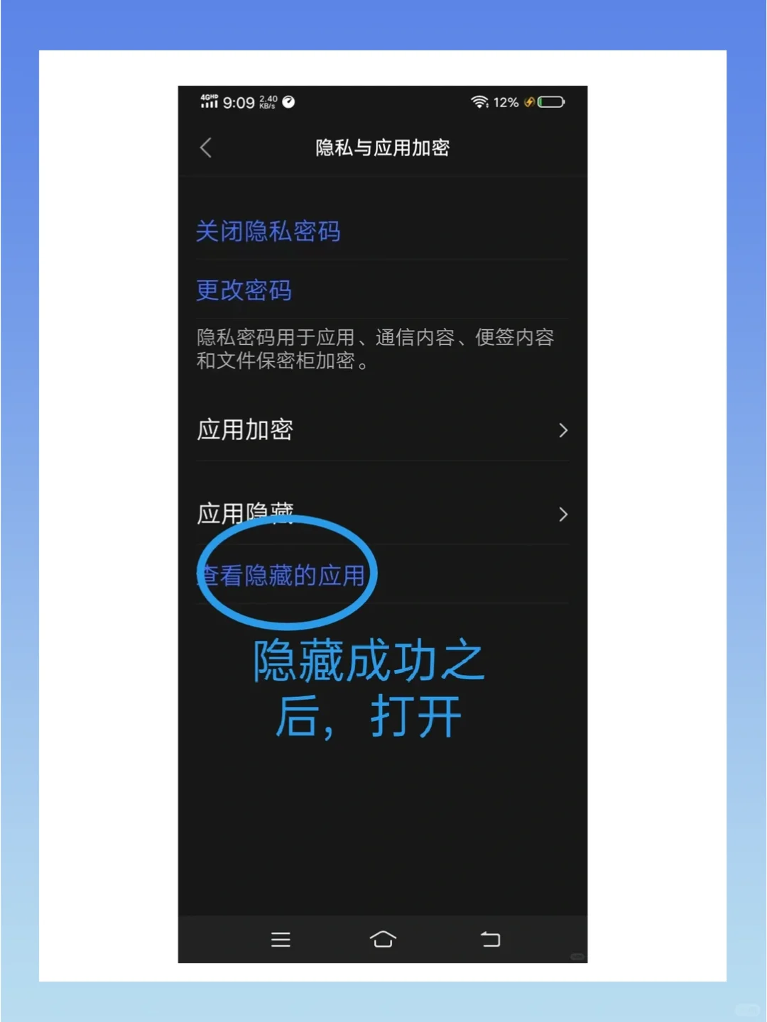 原来vivo藏起应用来这么简单