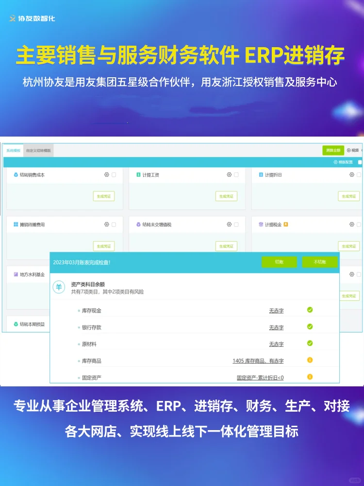 用云进销存软件，