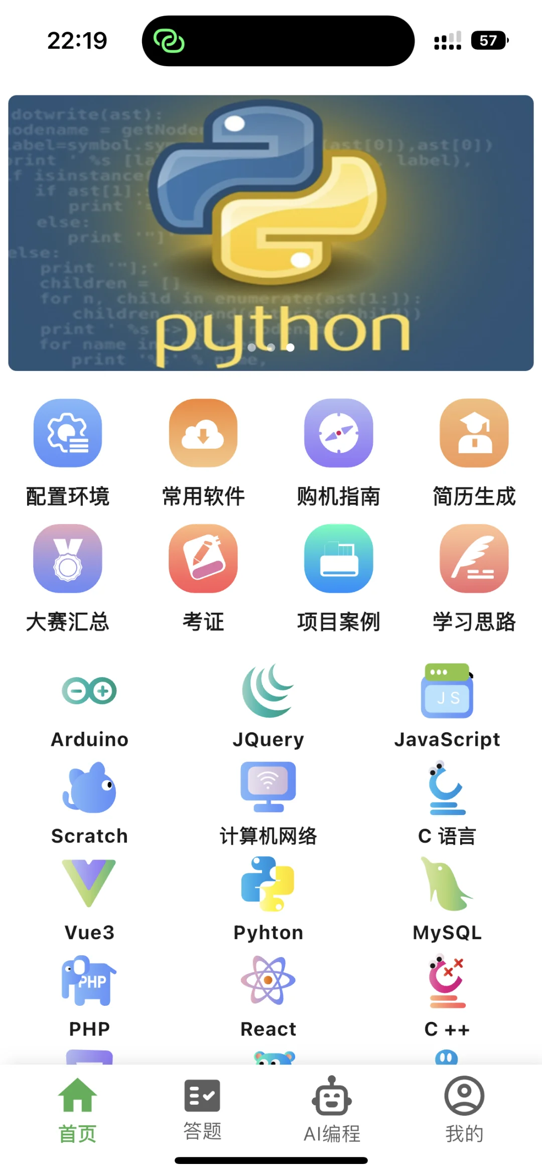 我宣布这个软件，就是学Python的神！