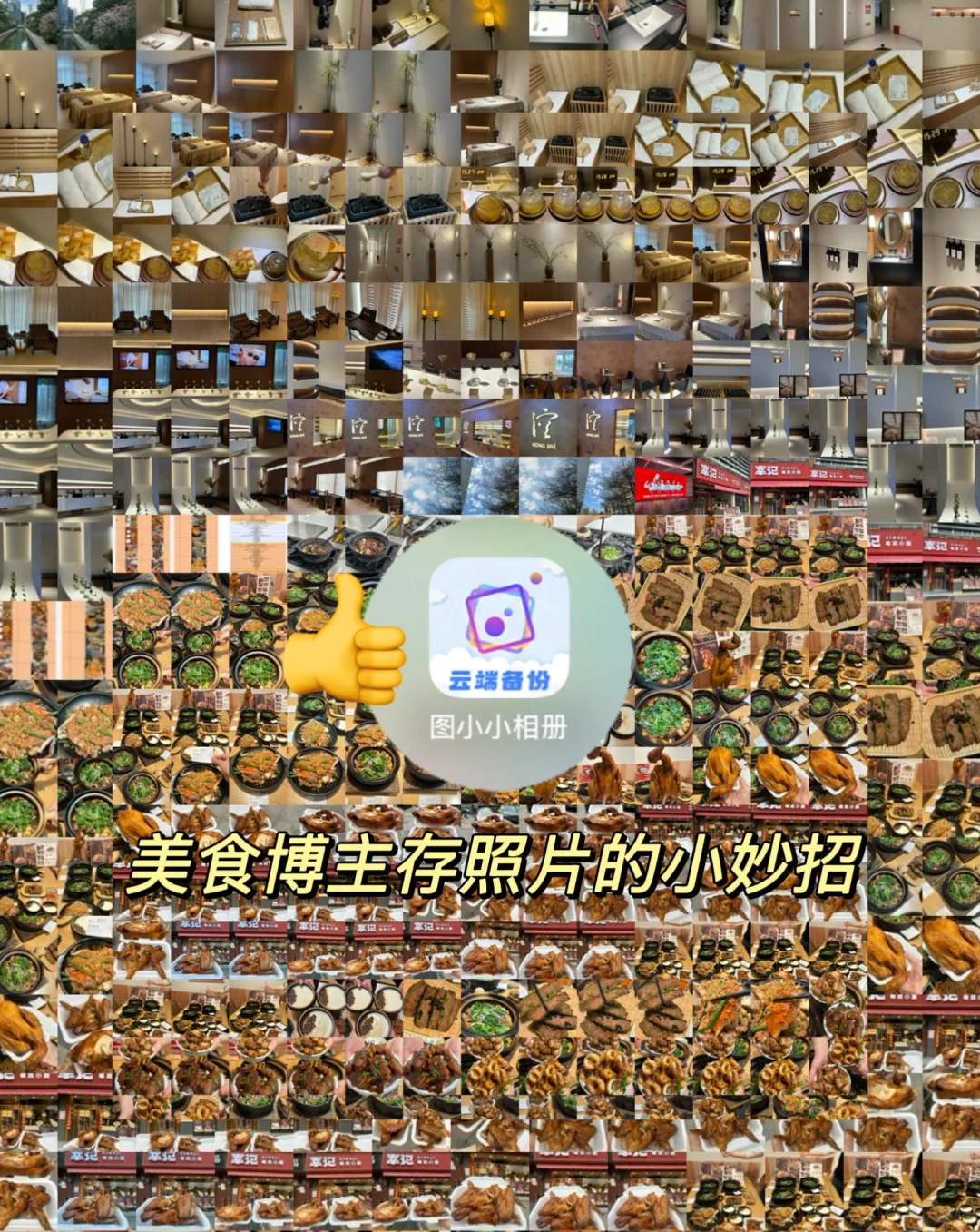 📸探店党狂喜！这个App治好了我的内存焦虑症