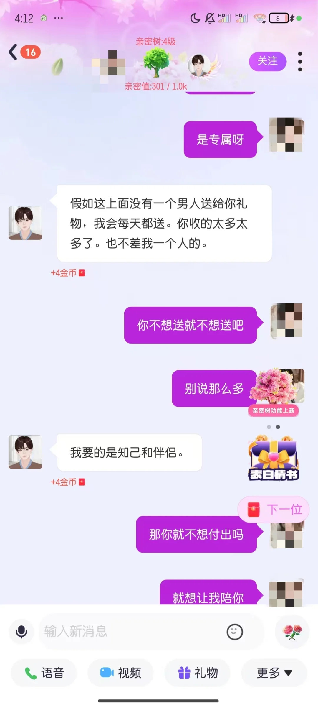 聊聊天软件，小小男人成功拿捏