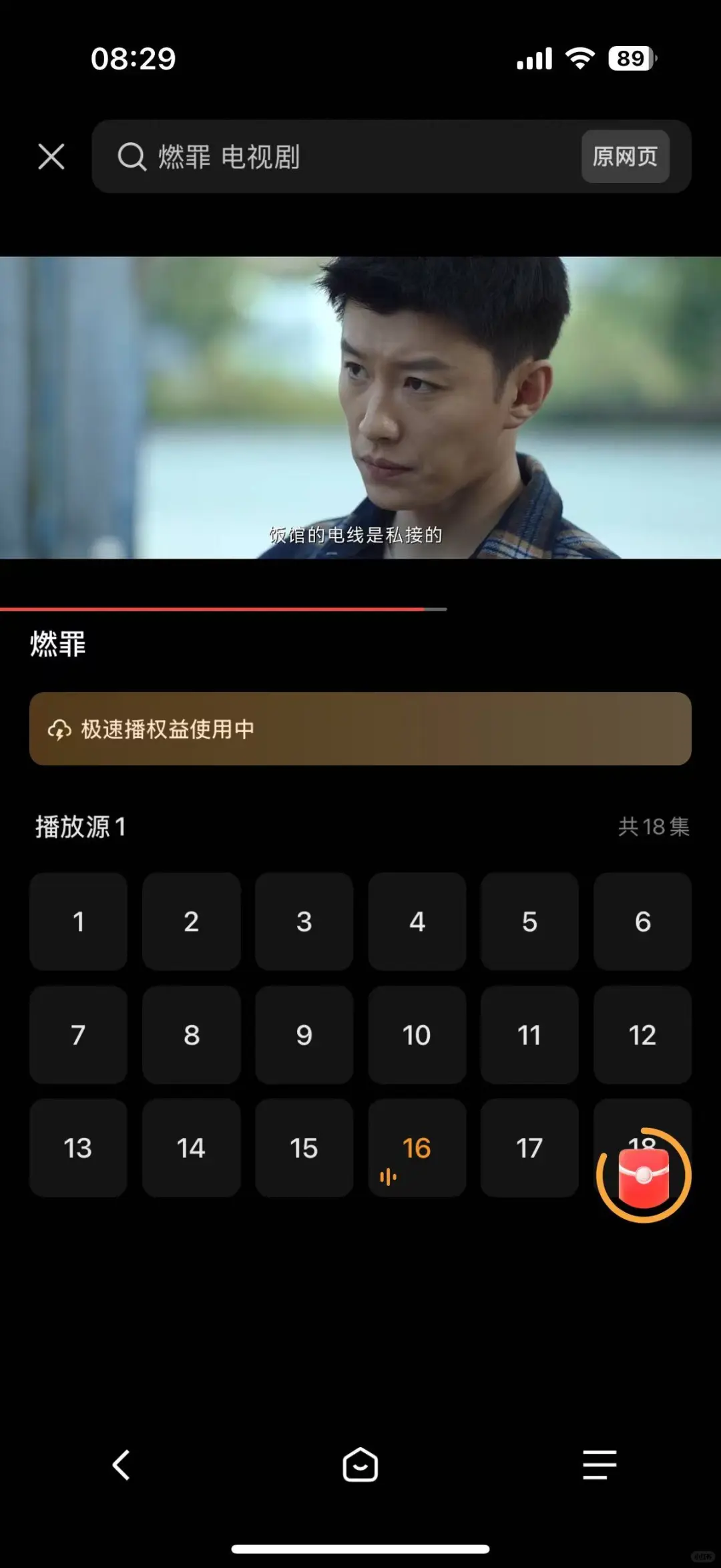 亲测有效 追剧APP