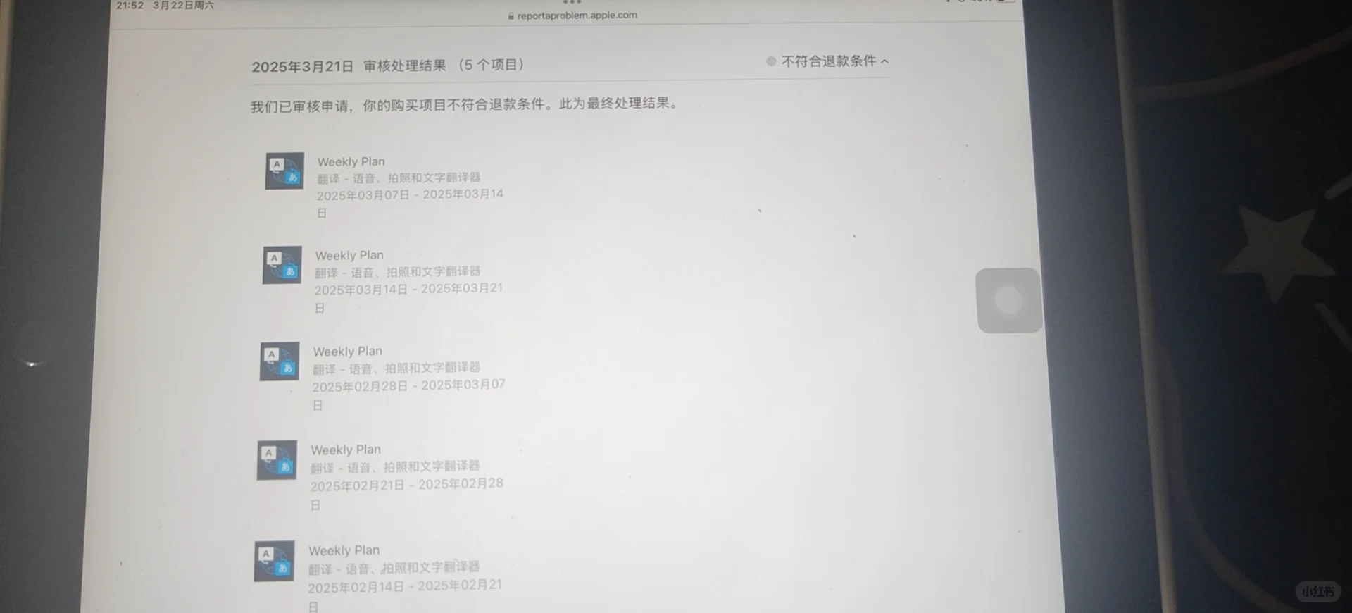 苹果乱扣费！诈骗软件你还我钱！！！