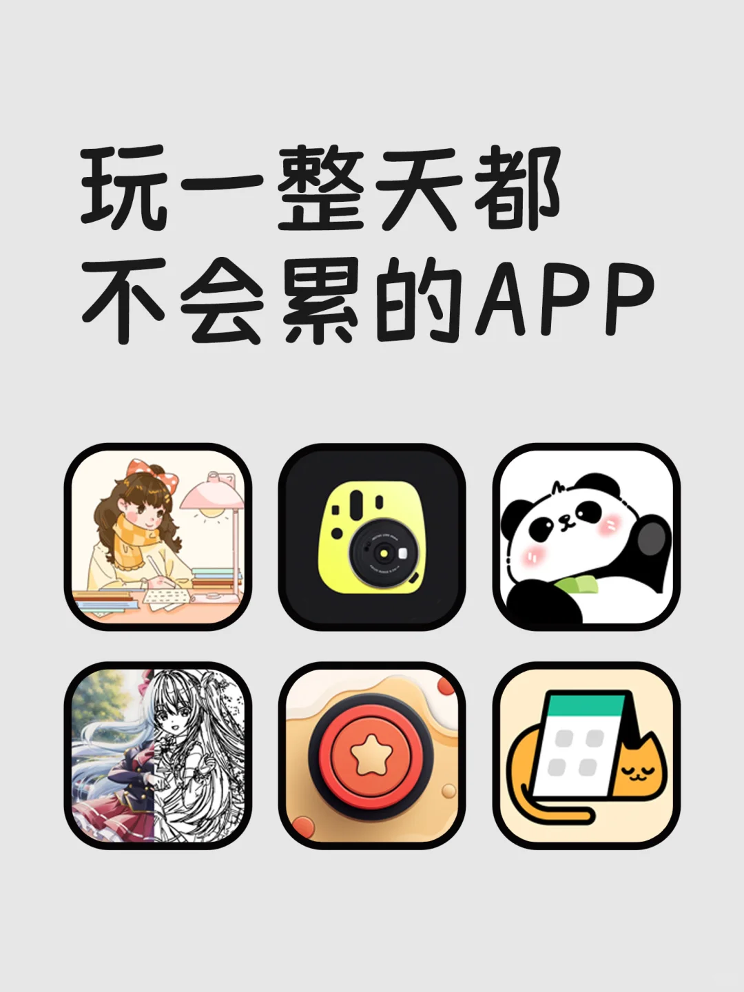 万一整天都不会累的宝藏APP