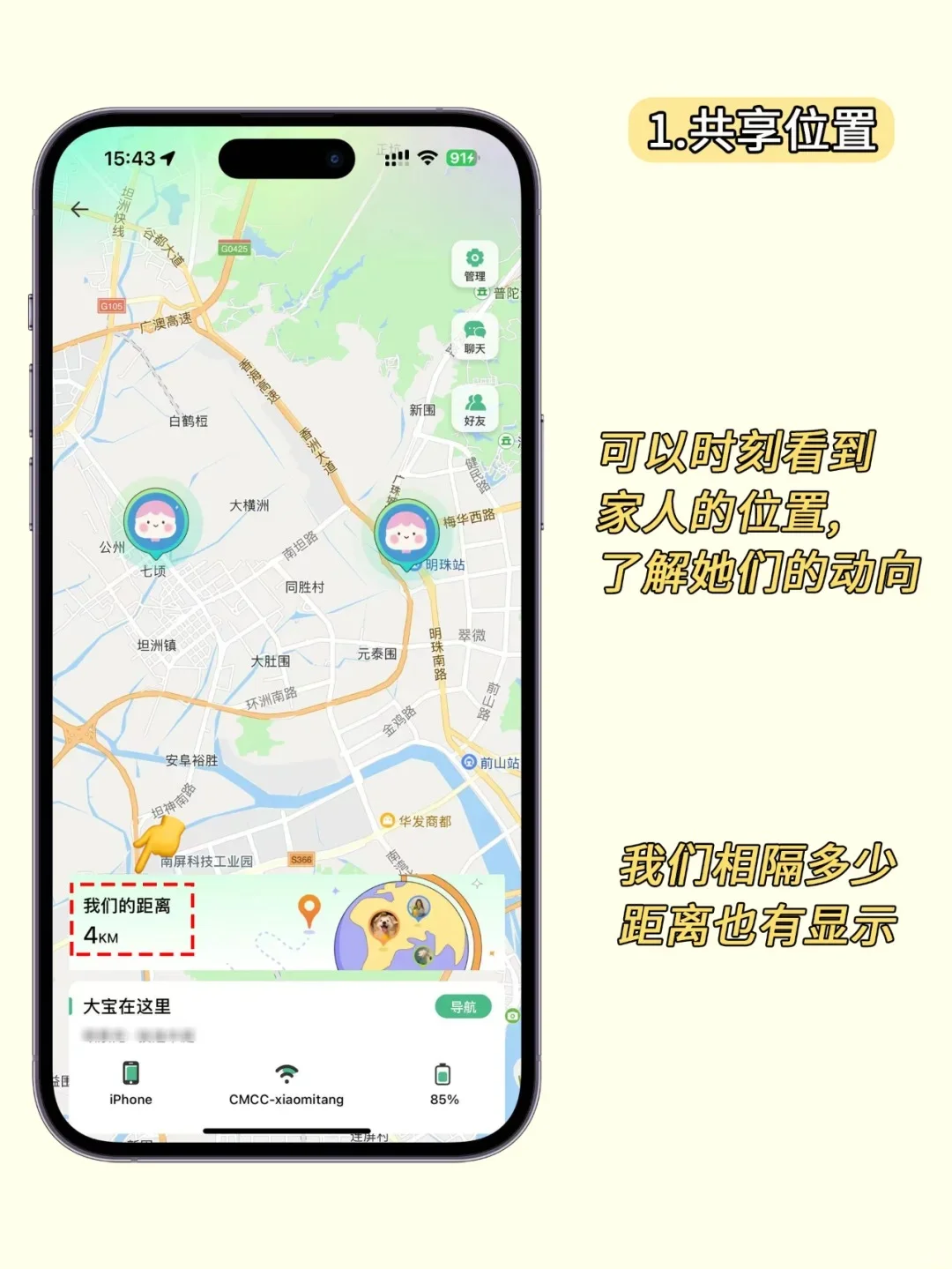 安心了！安全感拉满的家庭定位神器！