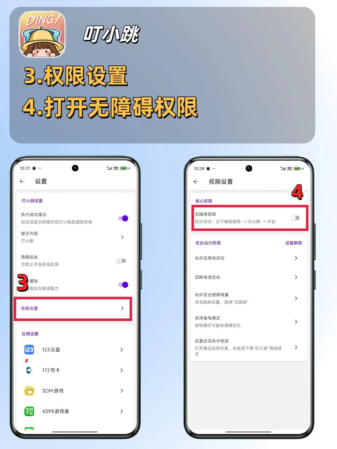 开屏广告再见！叮小跳让你手机体验提升100%